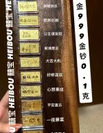 0.1g小金钞（小预算送礼推荐）