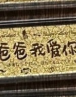 【KL现货】爸爸我爱你0.1g小金钞