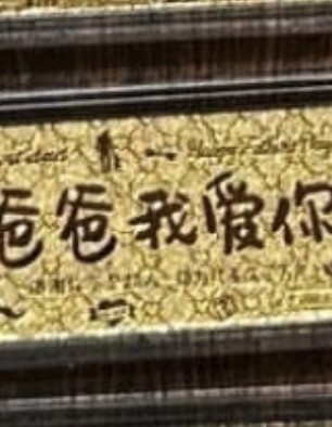 【KL现货】爸爸我爱你0.1g小金钞