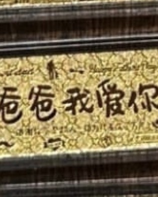 【KL现货】爸爸我爱你0.1g小金钞