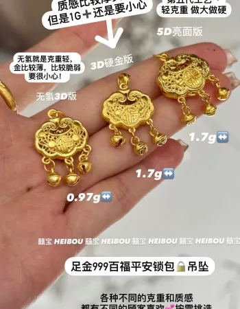 【无氢/5D/3D硬金】平安锁包-项链吊坠