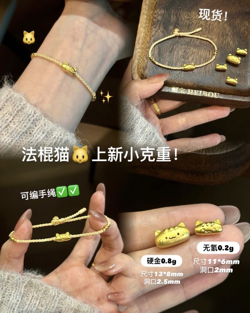 【无氢/3D硬金】法棍猫-转运珠