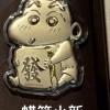 【KL现货】蜡笔小新-造型金钞（0.02g）