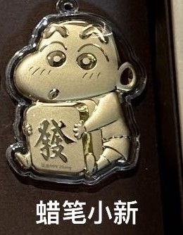 【KL现货】蜡笔小新-造型金钞（0.02g）