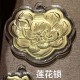 莲花锁 