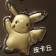 皮卡丘 