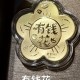 有钱花1 