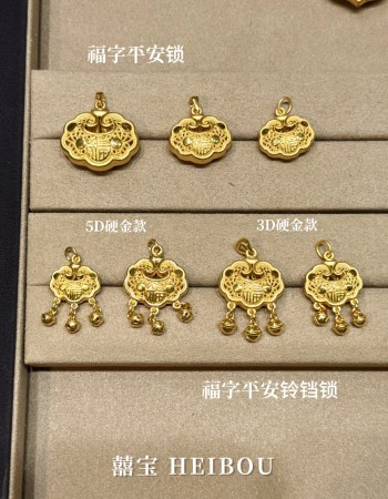 【3D/5D硬金】平安锁-吊坠