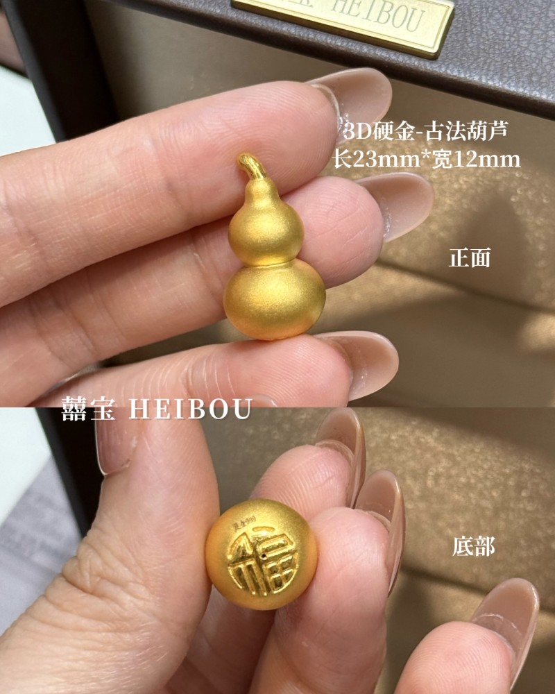 【3D/5D硬金】葫芦-吊坠