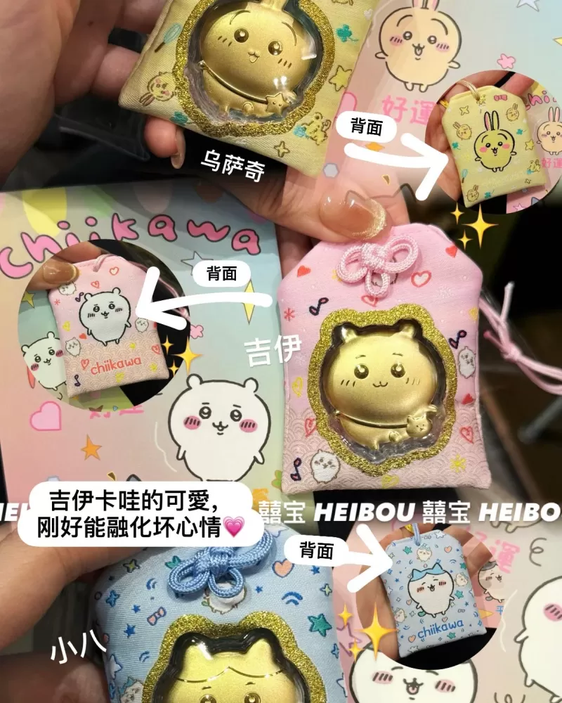 CHIIKAWA御守系列