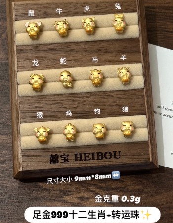 【3D硬金】12生肖-软萌小配件