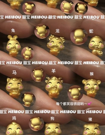 【3D硬金】12生肖-软萌小配件