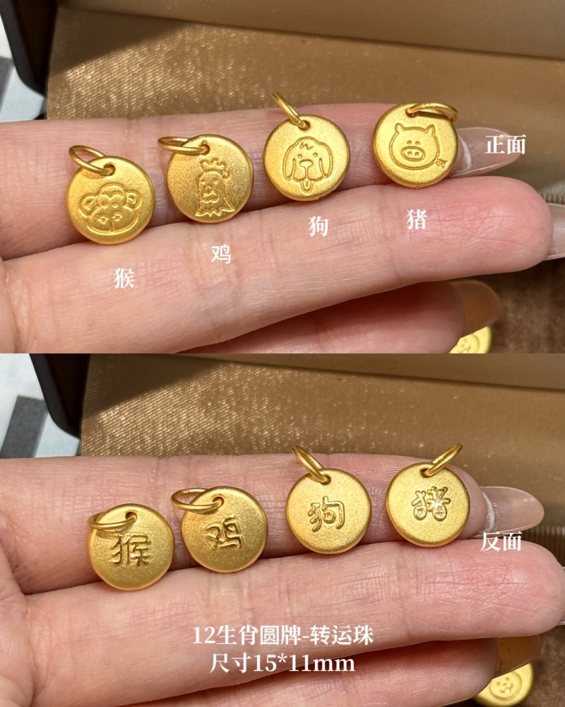 【3D硬金】12生肖圆牌-吊坠