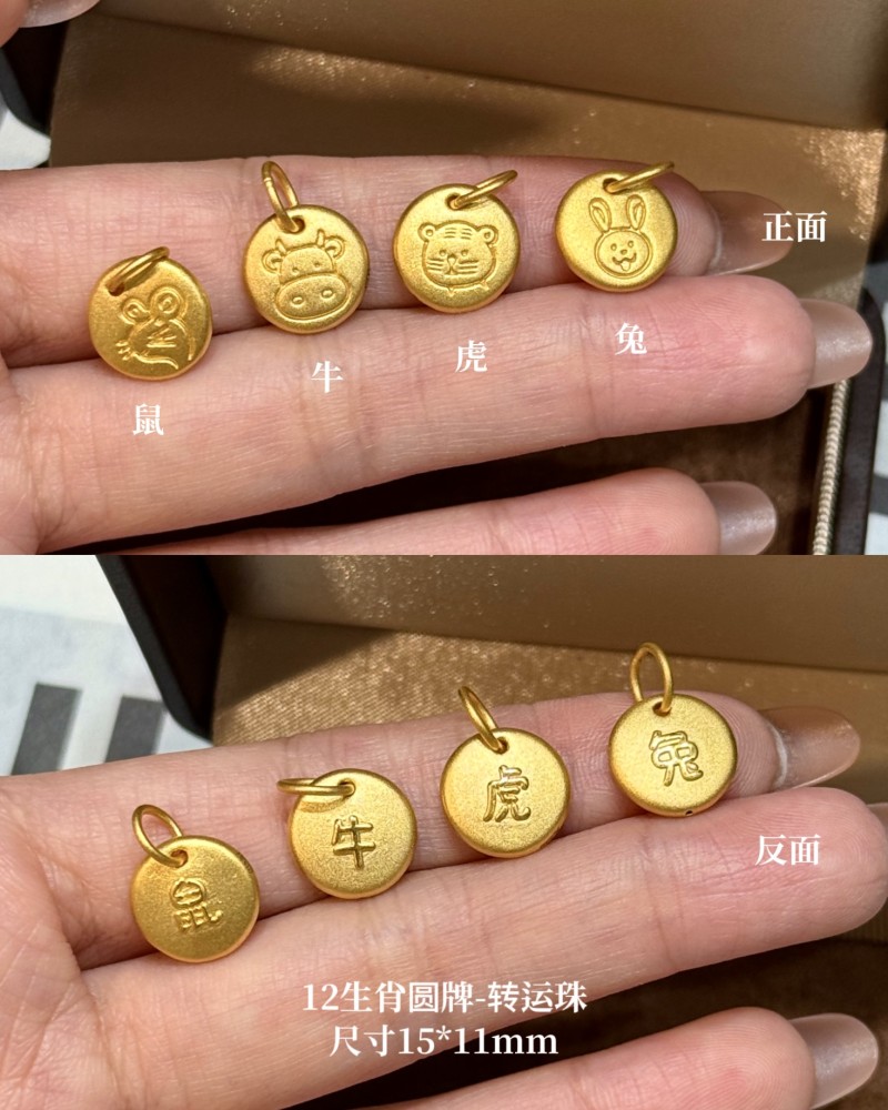 【3D硬金】12生肖圆牌-吊坠