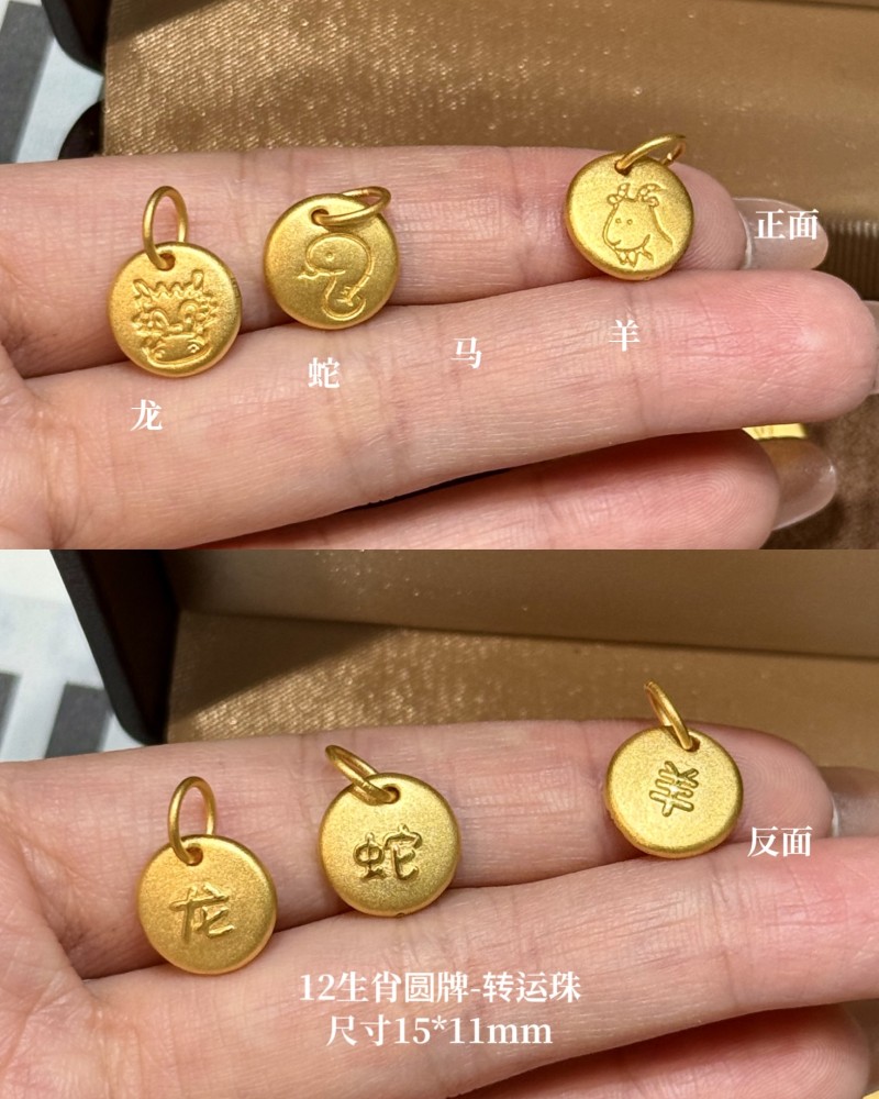 【3D硬金】12生肖圆牌-吊坠