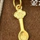 祥云福勺-吊坠 