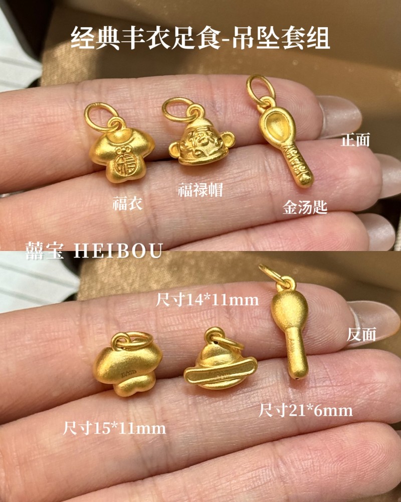 【3D硬金】丰衣足食配件