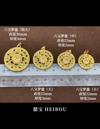 【3D硬金】八宝罗盘-吊坠