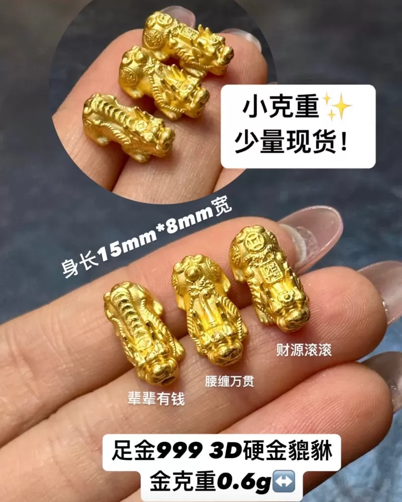【3D硬金】吸金貔貅（热卖款）