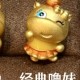 烤漆经典噜妹-转运珠 