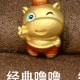 烤漆经典噜噜-转运珠 