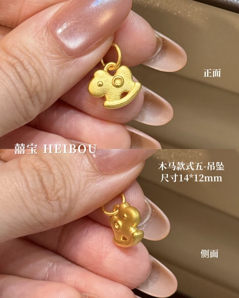【3D硬金】小木马-吊坠