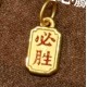 必胜必赢-吊坠  + RM116.60 