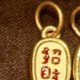 招财纳福（烤漆） 