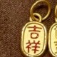 吉祥如意（烤漆） 
