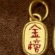 金榜题名（烤漆） 