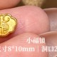 小福锁 