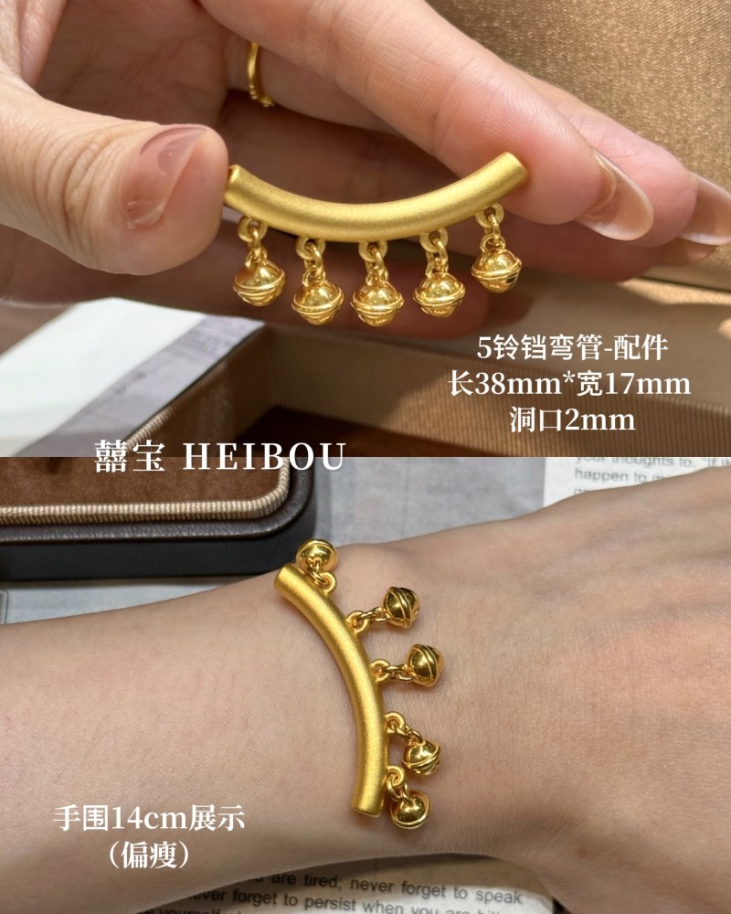 【3D硬金】弯管铃铛-配件