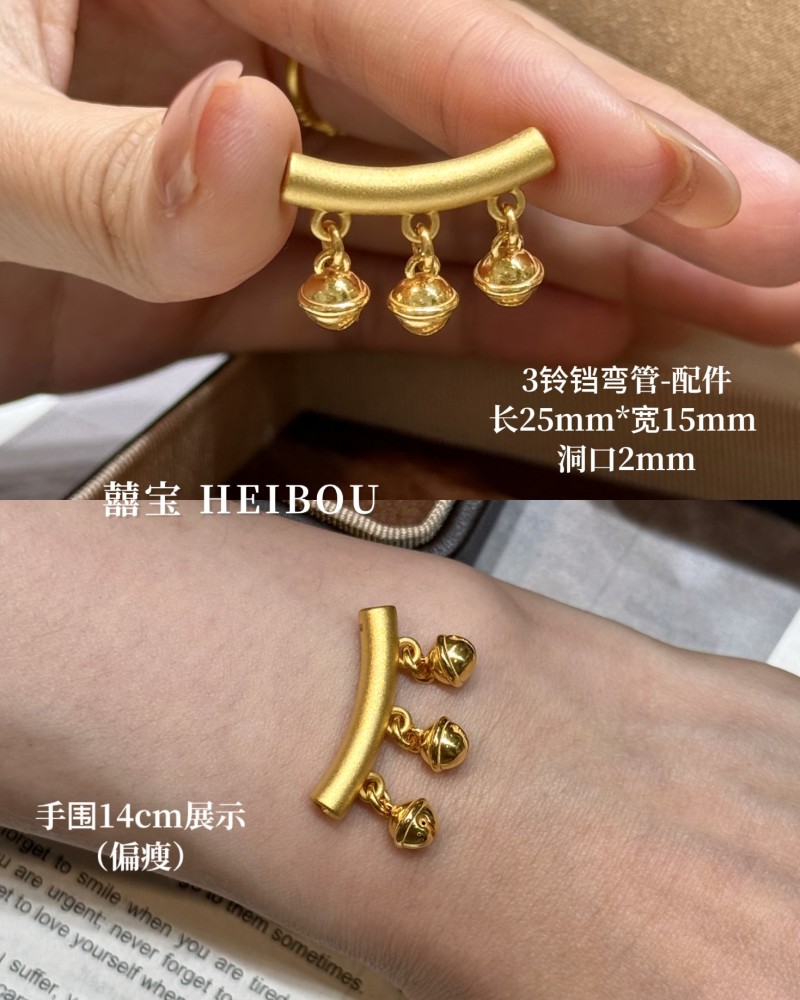 【3D硬金】弯管铃铛-配件
