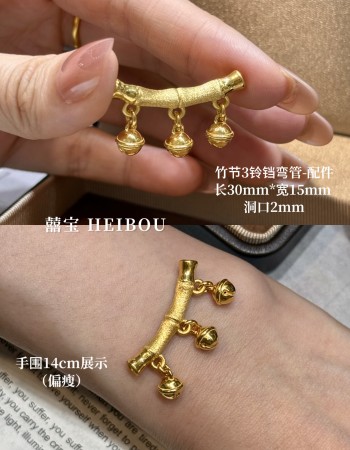 【3D硬金】弯管铃铛-配件