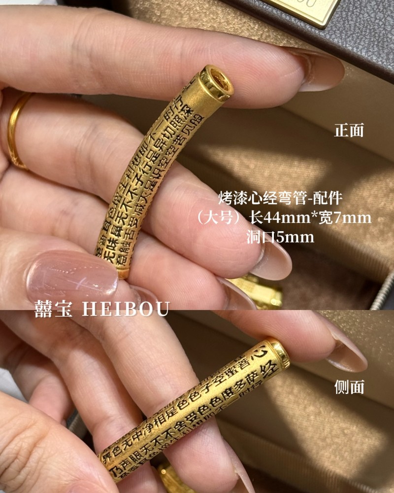 【3D硬金】心经管-配件