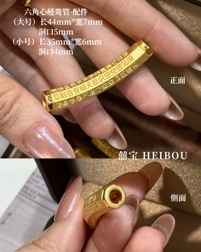 【3D硬金】心经管-配件