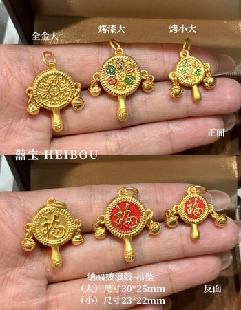 【3D硬金】拨浪鼓吊坠