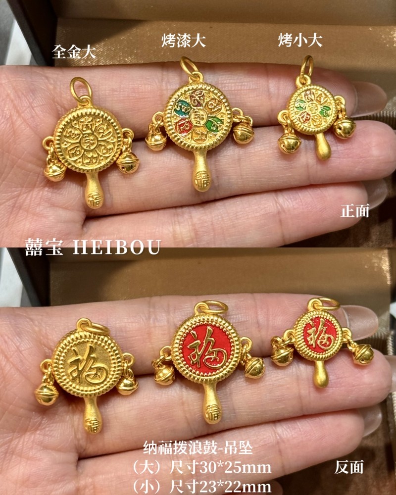 【3D硬金】拨浪鼓吊坠