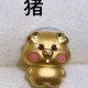 猪-转运珠 