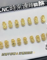 【3D硬金】时来运转貔貅-配件