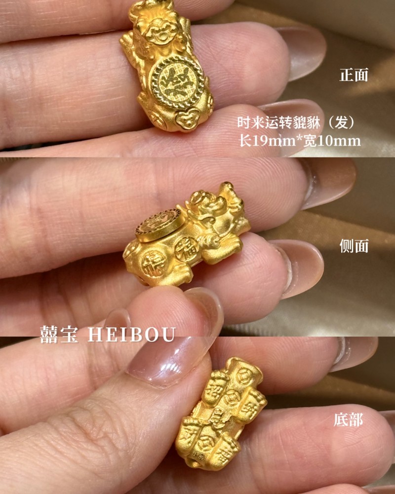 【3D硬金】时来运转貔貅-配件