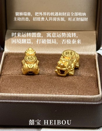 【3D硬金】时来运转貔貅-配件