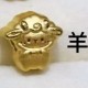 羊-转运珠 