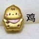 鸡-转运珠 