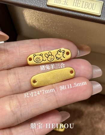 【3D硬金】生肖三合牌