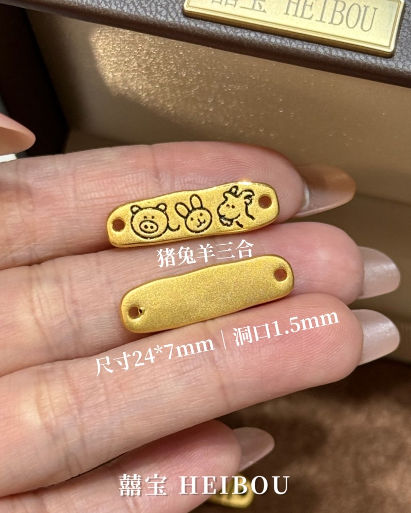 【3D硬金】生肖三合牌