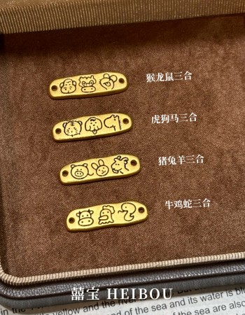 【3D硬金】生肖三合牌