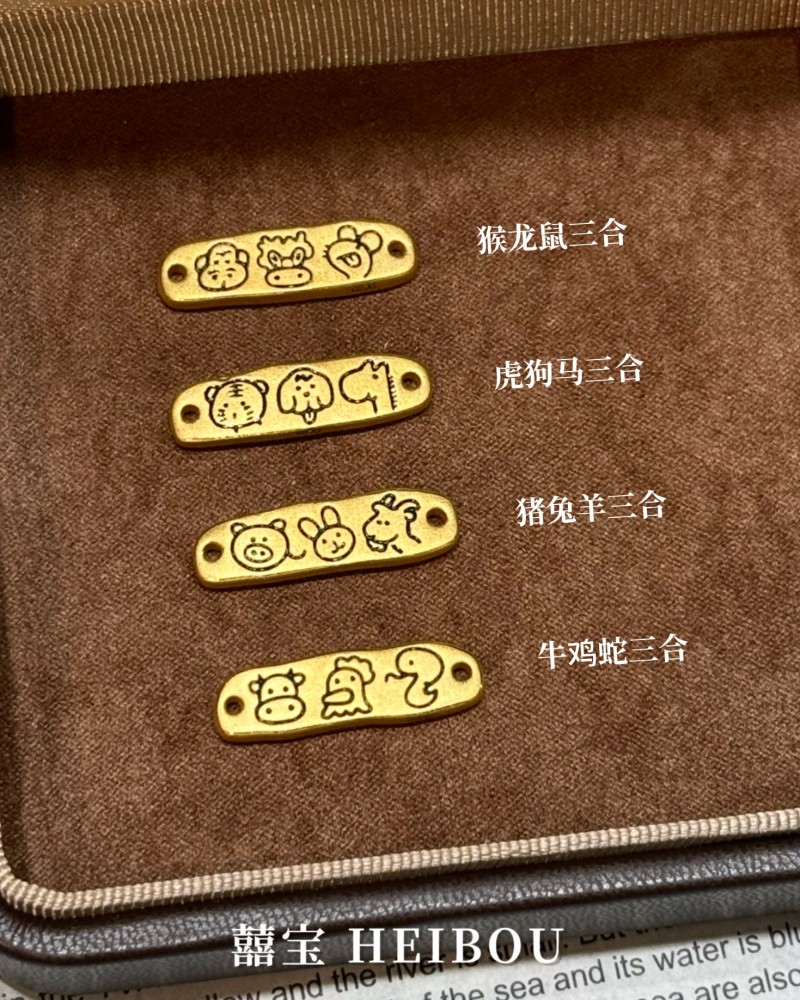 【3D硬金】生肖三合牌