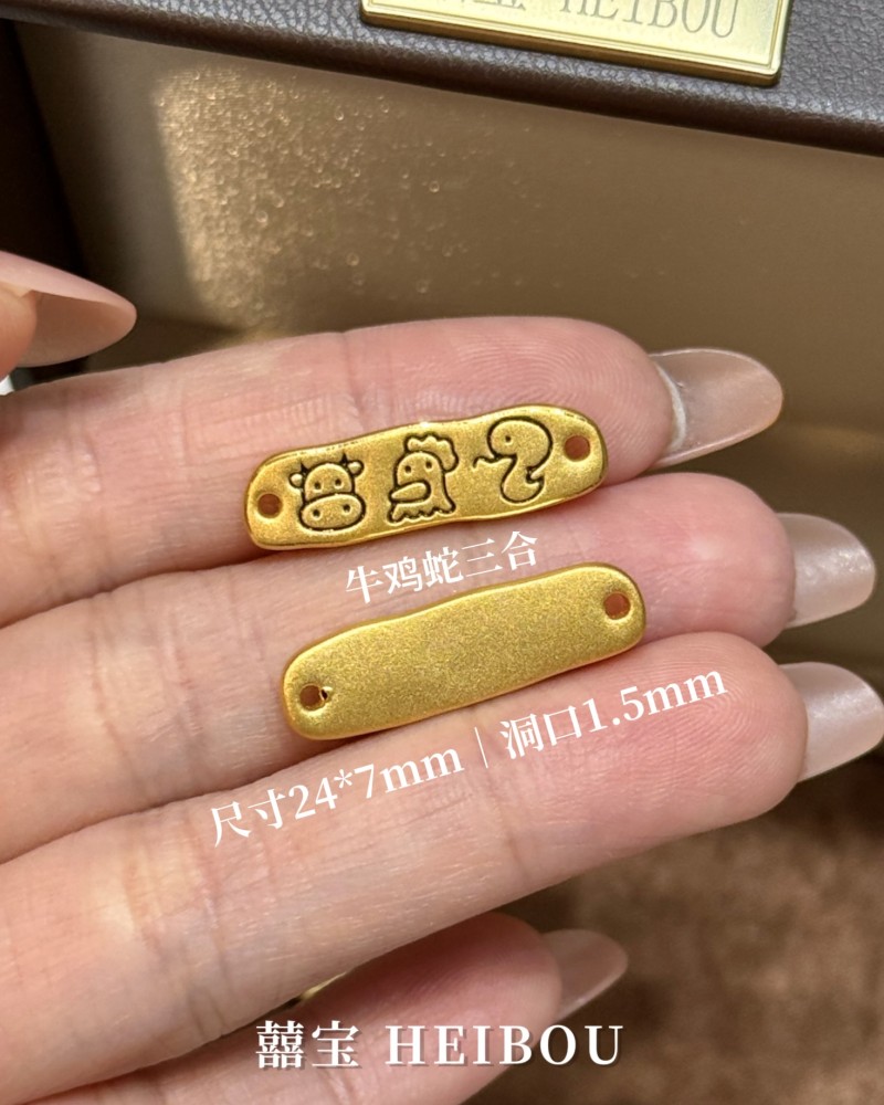 【3D硬金】生肖三合牌