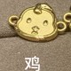 鸡 